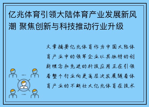 亿兆体育引领大陆体育产业发展新风潮 聚焦创新与科技推动行业升级