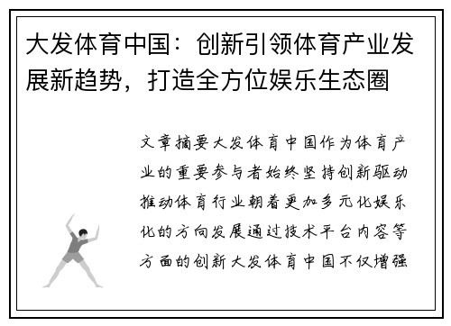 大发体育中国：创新引领体育产业发展新趋势，打造全方位娱乐生态圈