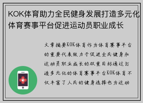 KOK体育助力全民健身发展打造多元化体育赛事平台促进运动员职业成长