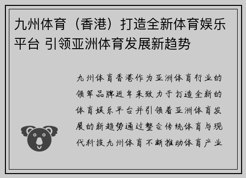 九州体育（香港）打造全新体育娱乐平台 引领亚洲体育发展新趋势