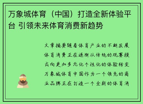 万象城体育（中国）打造全新体验平台 引领未来体育消费新趋势