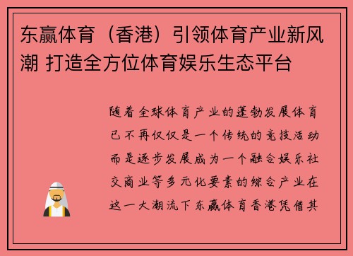 东赢体育（香港）引领体育产业新风潮 打造全方位体育娱乐生态平台