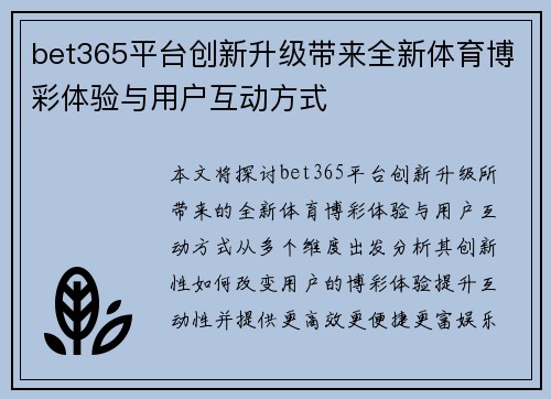 bet365平台创新升级带来全新体育博彩体验与用户互动方式