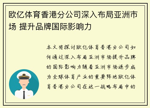欧亿体育香港分公司深入布局亚洲市场 提升品牌国际影响力