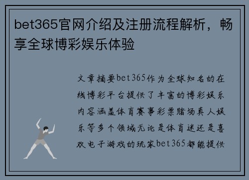 bet365官网介绍及注册流程解析，畅享全球博彩娱乐体验