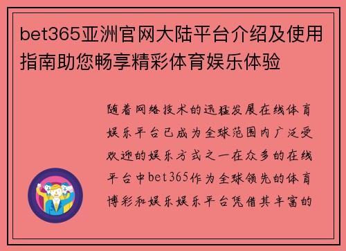 bet365亚洲官网大陆平台介绍及使用指南助您畅享精彩体育娱乐体验