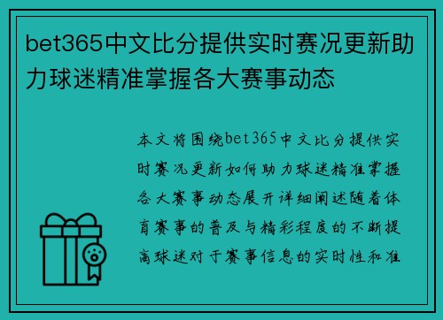 bet365中文比分提供实时赛况更新助力球迷精准掌握各大赛事动态