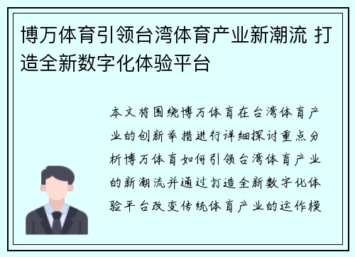 博万体育引领台湾体育产业新潮流 打造全新数字化体验平台