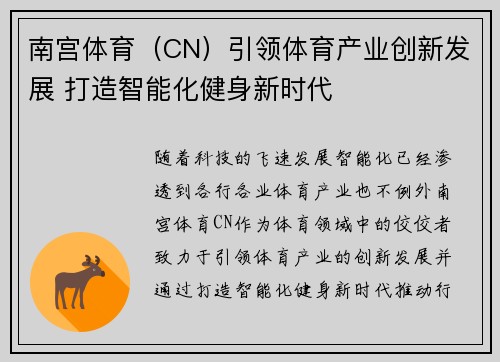 南宫体育（CN）引领体育产业创新发展 打造智能化健身新时代