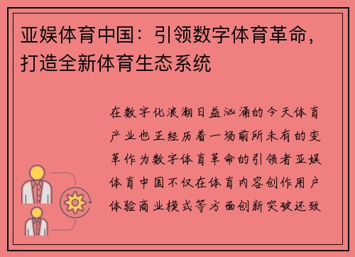 亚娱体育中国：引领数字体育革命，打造全新体育生态系统