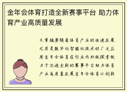 金年会体育打造全新赛事平台 助力体育产业高质量发展