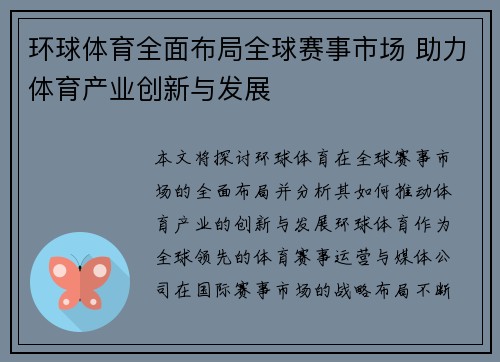 环球体育全面布局全球赛事市场 助力体育产业创新与发展